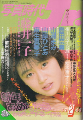 写真時代ジュニア/Jr. 1987年2月号 雑誌