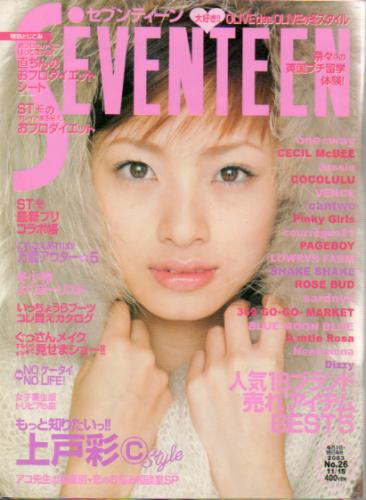 セブンティーン/SEVENTEEN 2003年11月15日号 (通巻1349号) 雑誌
