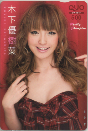 木下優樹菜 週刊少年チャンピオン クオカード