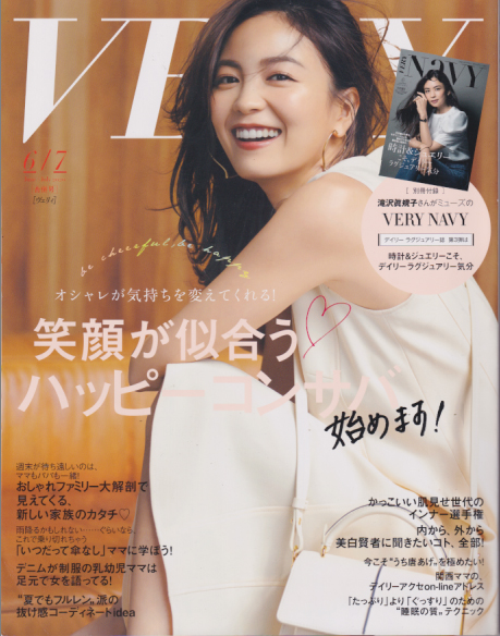  ヴェリィ/VERY 2020年7月号 (6・7月合併号) 雑誌