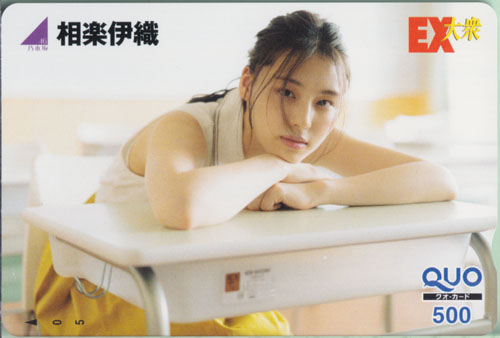 相楽伊織 EX大衆 クオカード