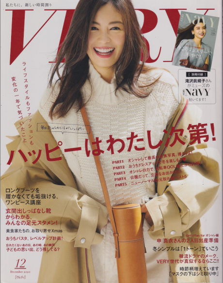  ヴェリィ/VERY 2020年12月号 雑誌