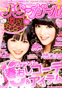  ジェイエスガール/JSガール 2013年2月号 (vol.12) 雑誌