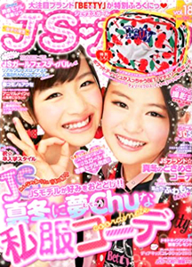  ジェイエスガール/JSガール 2014年2月号 (vol.18) 雑誌