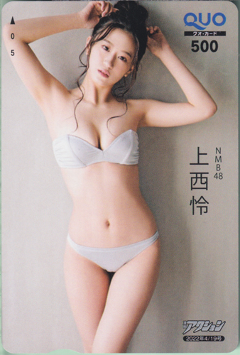 上西怜(じょうにしれい) 漫画アクション 2022年4月19日号 (No.8) クオカード