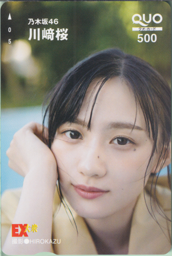 川崎桜 EX大衆 2024年11月号 クオカード