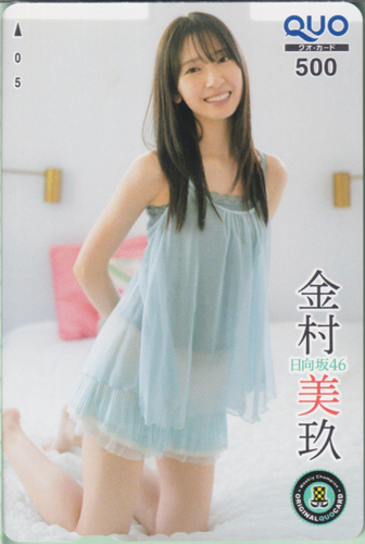 金村美玖 週刊少年チャンピオン 2024年4月25日号 (No.19) クオカード