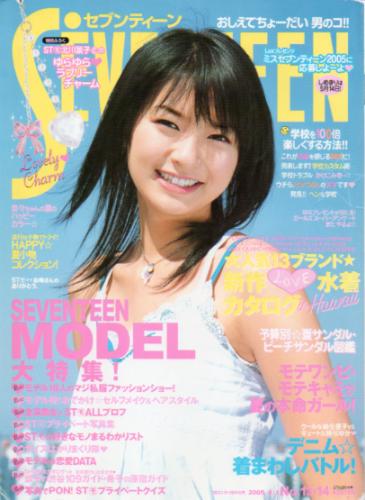 セブンティーン/SEVENTEEN 2005年6月1日号 (通巻1381号 No.13・14) 雑誌