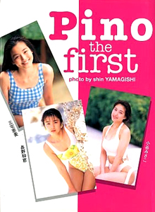 Pino the first 写真集