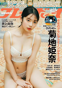  週刊プレイボーイ 2024年1月8日号 (No.1・2) 雑誌