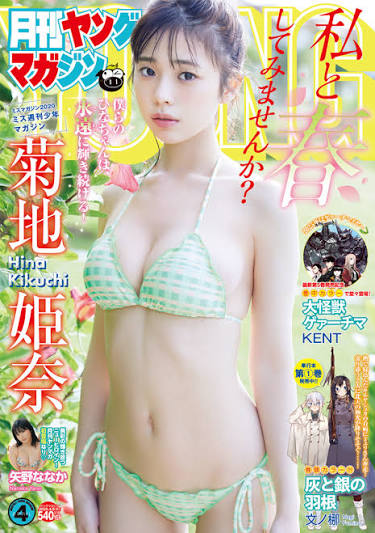  月刊ヤングマガジン 2025年4月号 雑誌
