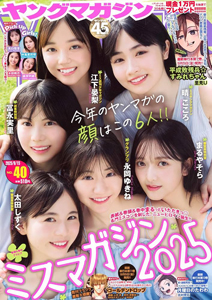 週刊ヤングマガジン 2025年9月15日号 (No.40) 雑誌
