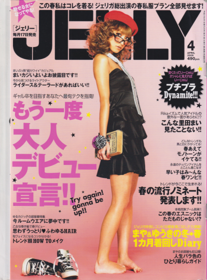 JELLY/ジェリー 2009年4月号 [雑誌] | カルチャーステーション