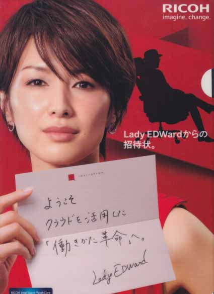 吉瀬美智子 RICOH リコーワークコア クリアファイル