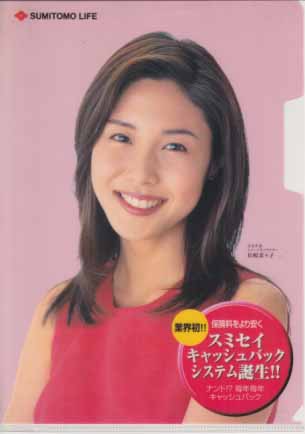 松嶋菜々子 住友生命 クリアファイル