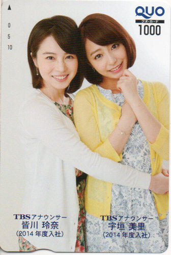 皆川玲奈, 宇垣美里 TBSアナウンサー (2014年度入社) クオカード