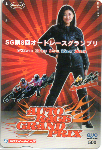 菊川怜 オートレース AUTO RACE GRAND PRIX/SG第8回オートレースグランプリ クオカード
