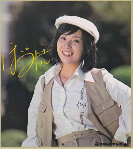 堀江美都子 コロムビアレコード その他のグッズ
