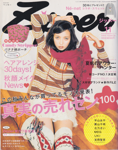 ジッパー/Zipper 2008年11月号 (No.184) [雑誌] | カルチャー