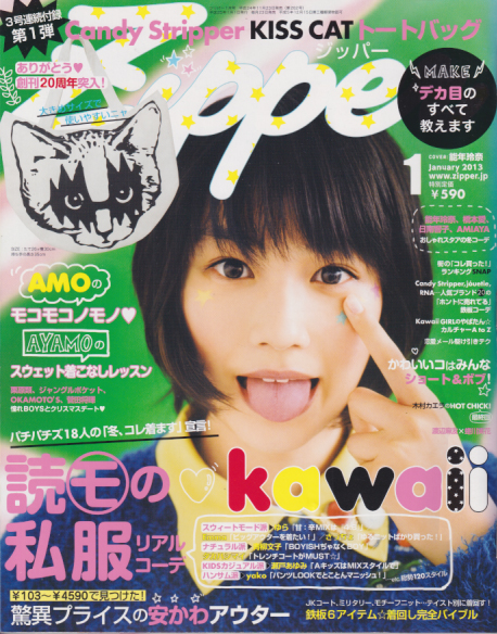  ジッパー/Zipper 2013年1月号 (No.234) 雑誌