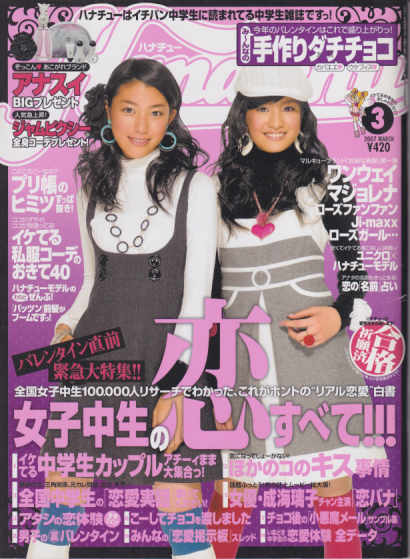  ハナチュー/Hanachu 2007年3月号 雑誌