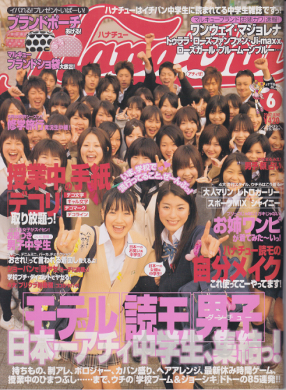  ハナチュー/Hanachu 2007年6月号 雑誌