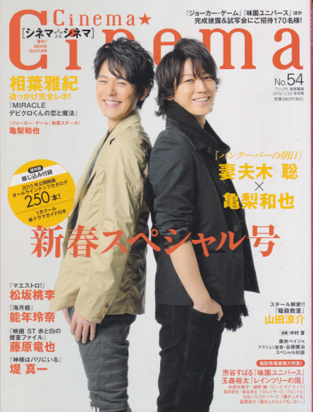  シネマ☆シネマ/Cinema Cinema 2015年1月号 (vol.54) 雑誌