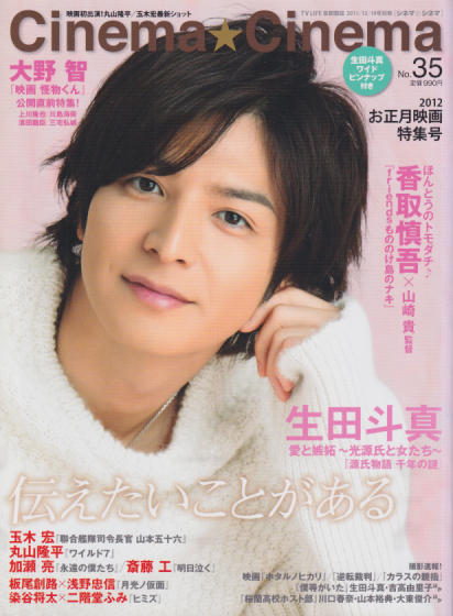  シネマ☆シネマ/Cinema Cinema 2011年12月号 (vol.35) 雑誌