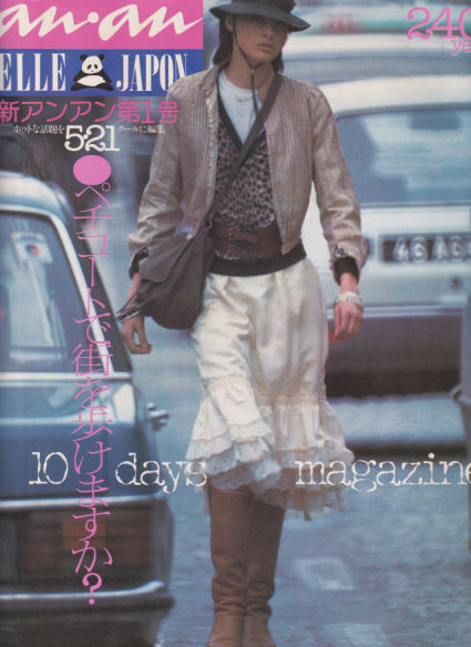  アンアン/an・an 1979年5月21日号 (No.219) 雑誌