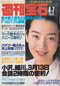  週刊宝石 1994年4月7日号 (601号) 雑誌