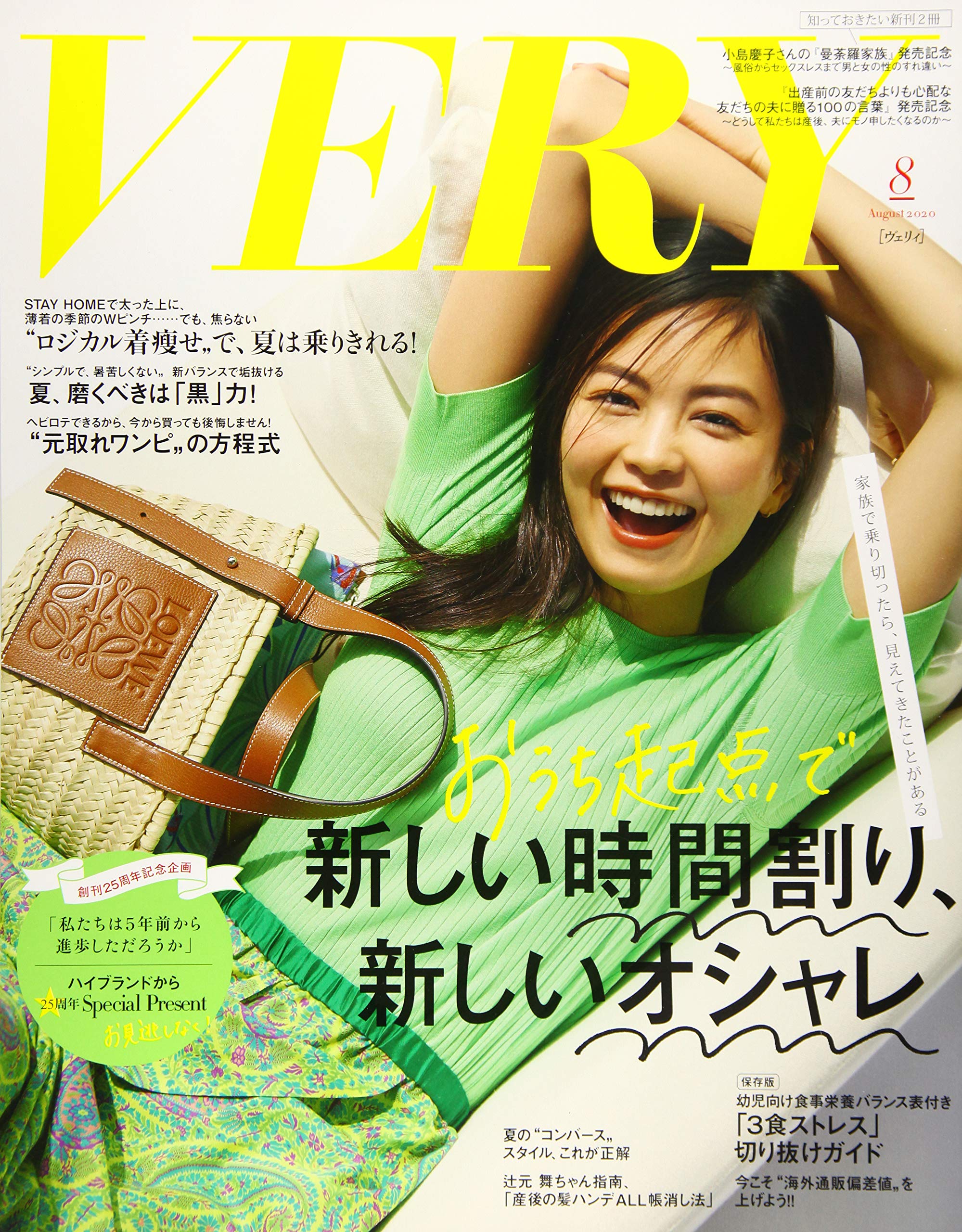  ヴェリィ/VERY 2020年8月号 雑誌
