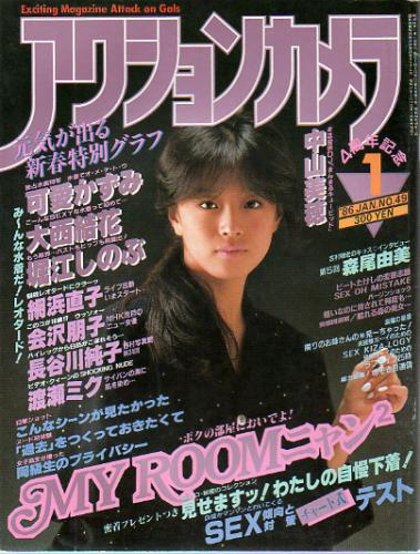  アクションカメラ 1986年1月号 (No.49) 雑誌