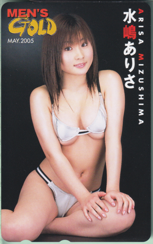 水嶋ありさ MEN’S GOLD /メンズゴールド 2005年5月号 テレカ