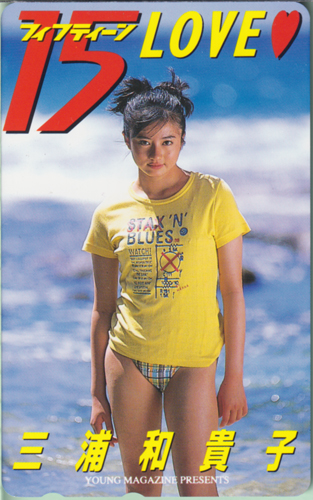 三浦和貴子 週刊ヤングマガジン テレカ