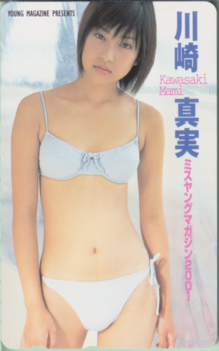 川崎真実 週刊ヤングマガジン テレカ