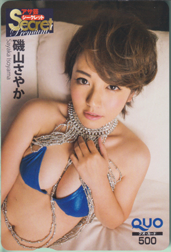 磯山さやか 週刊アサヒ芸能増刊 アサ芸Secret Premium! クオカード
