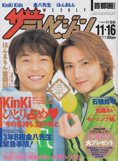  週刊ザテレビジョン 2001年11月16日号 (20巻 46号) 雑誌