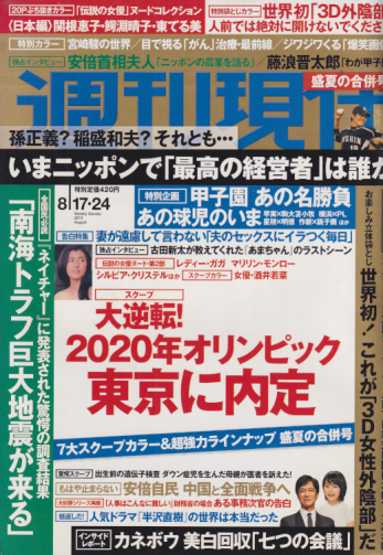  週刊現代 2013年8月24日号 (2722号/17・24日合併号) 雑誌