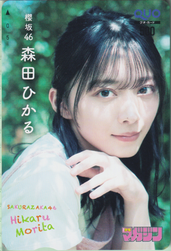 森田ひかる 週刊少年マガジン 2026年6月24日号 (No.28) クオカード