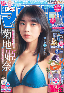週刊少年マガジン 2025年2月5日号 (No.8) 雑誌