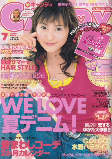  CANDY/キャンディ 2004年7月号 雑誌