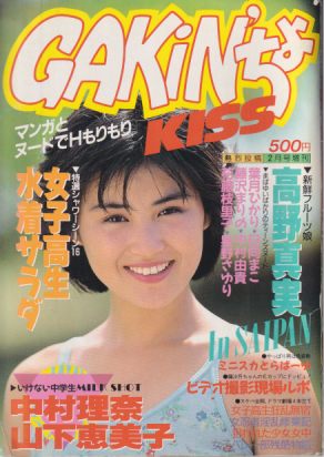  GAKIN’ちょKISS 1989年3月号 雑誌