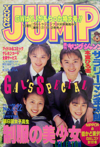 週刊ヤングジャンプ 1995年5月18日号 (No.21・22) 雑誌
