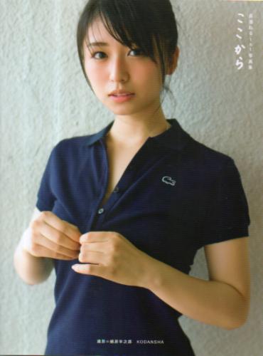 長濱ねる ここから 直筆サイン入り写真集