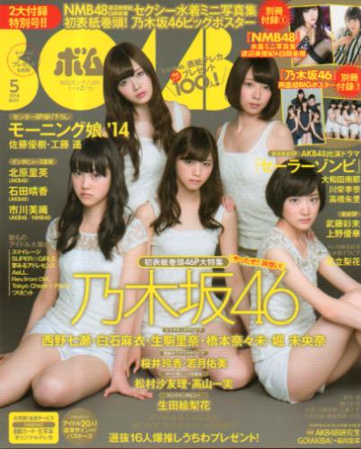  ボム!/BOMB 2014年5月号 (No.411) 雑誌