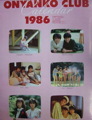 おニャン子クラブ 1986年カレンダー カレンダー