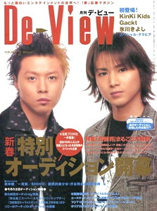  月刊デ・ビュー/De-View 2003年2月号 雑誌