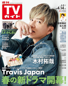  TVガイド 2023年4月14日号 (3345号) 雑誌