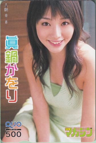 眞鍋かをり 週刊少年マガジン 2006年6月28日号 (No.28) クオカード
