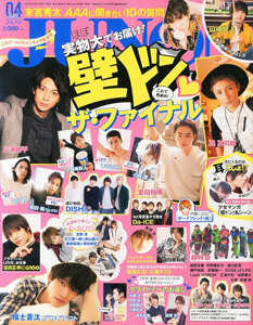  ジュノン/JUNON 2015年4月号 (43巻 4号) 雑誌